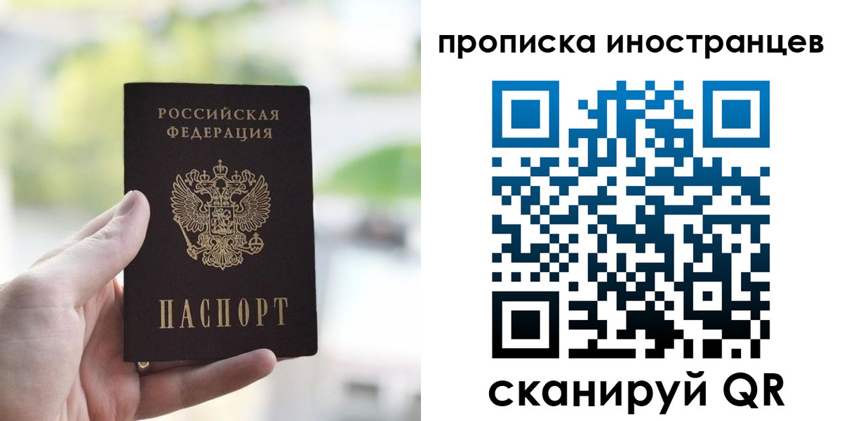 временная регистрация для всех в Ачинске
